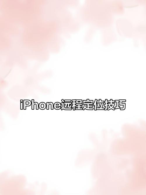 苹果如何查找家人手机