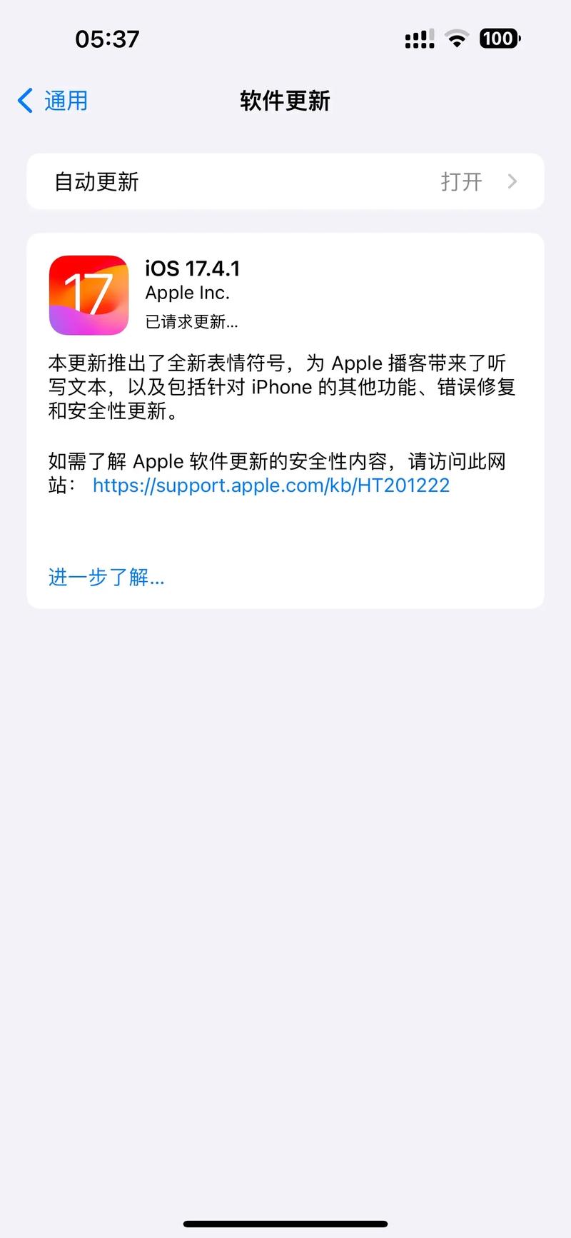 如何用爱思更新苹果手机系统