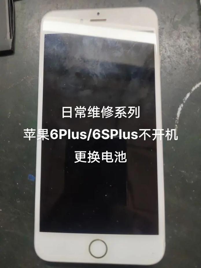 苹果6sp手机如何更换电池