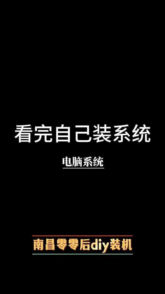 如何给自己电脑做系统