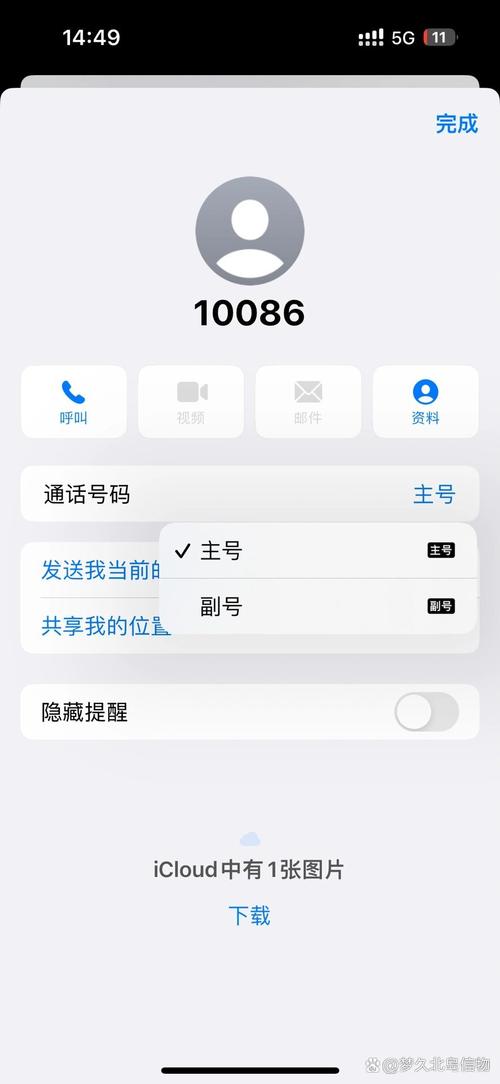 苹果手机如何调主号副号