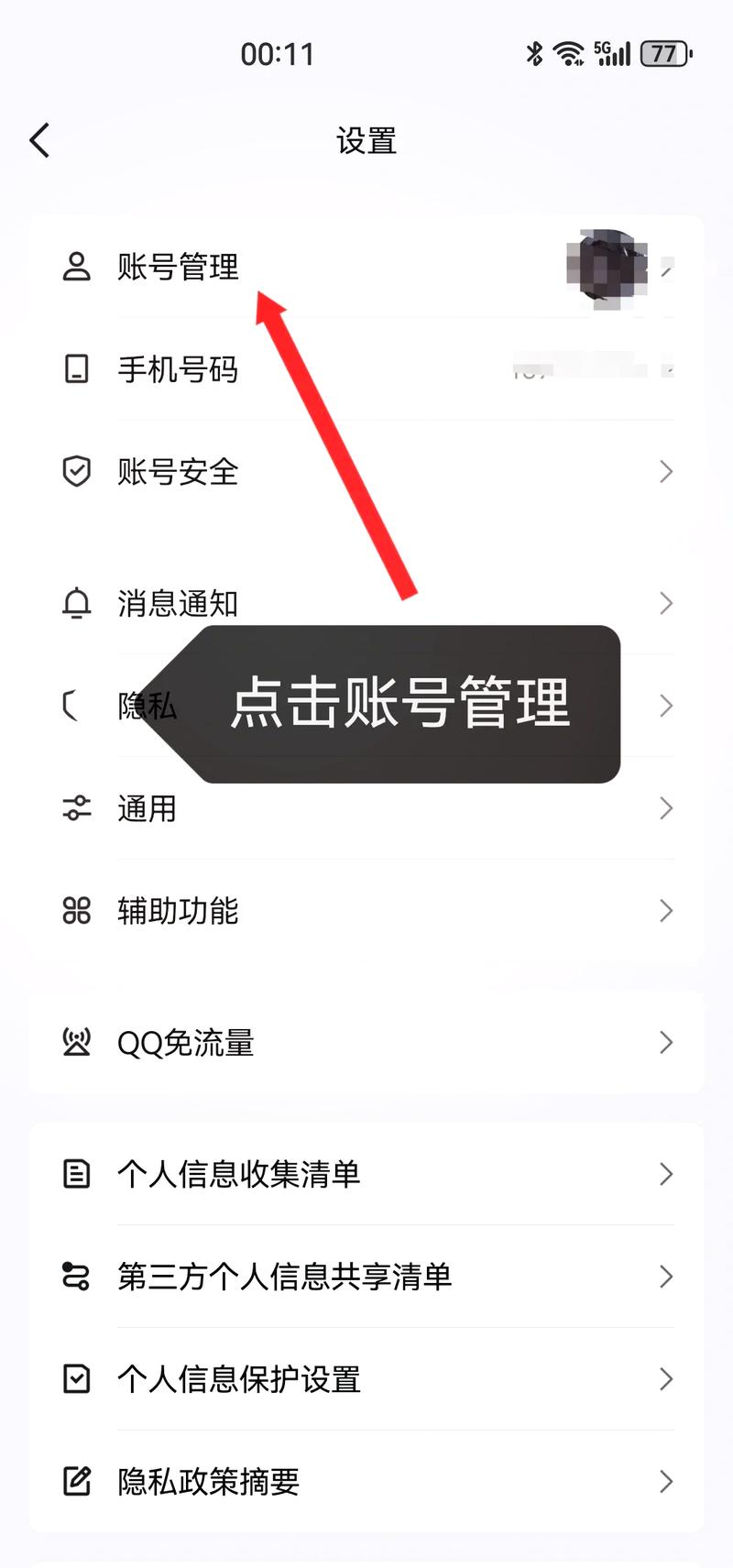 苹果手机用Q如何开通会员