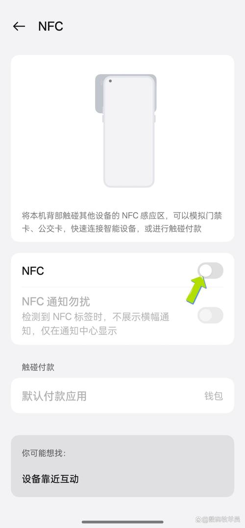 苹果手机nfc如何天然气