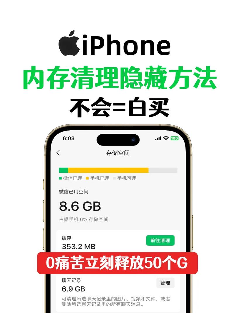 苹果如何腾出手机内存