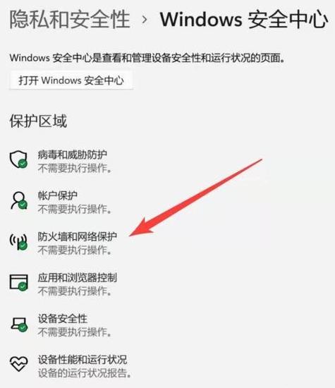 如何查看电脑防火墙