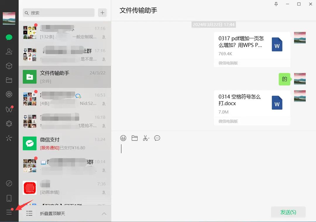电脑上如何查看微信
