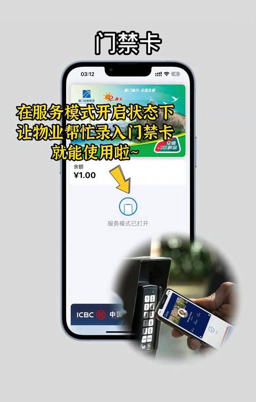 苹果手机如何设置nfc 门禁卡