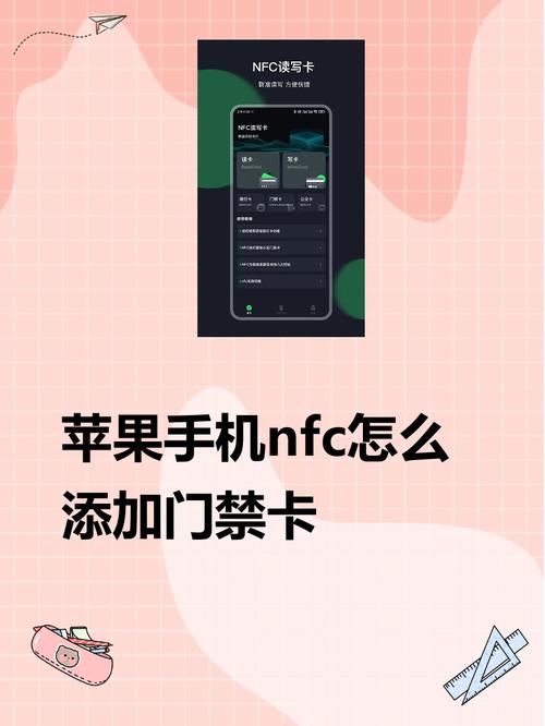 苹果手机如何设置nfc 门禁卡