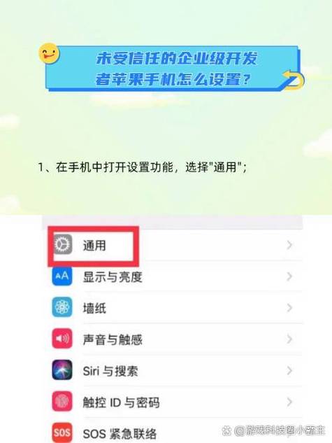 苹果手机如何设置信任app功能