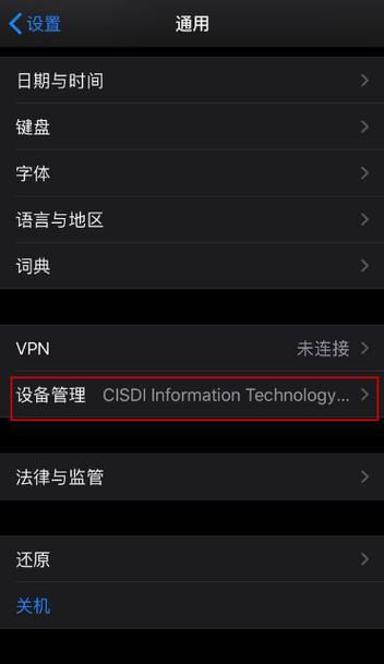 苹果手机如何设置信任app功能
