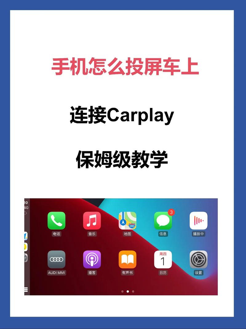 苹果手机蓝牙如何连接奔驰car play