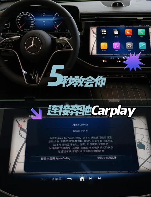 苹果手机蓝牙如何连接奔驰car play