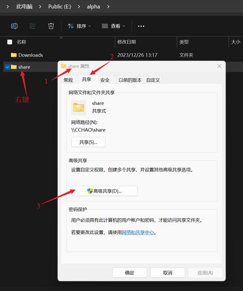 多台电脑如何文件共享