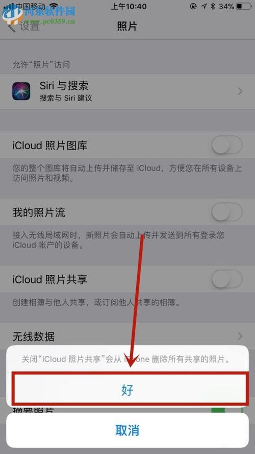如何关闭苹果手机照片自动存到iCloud