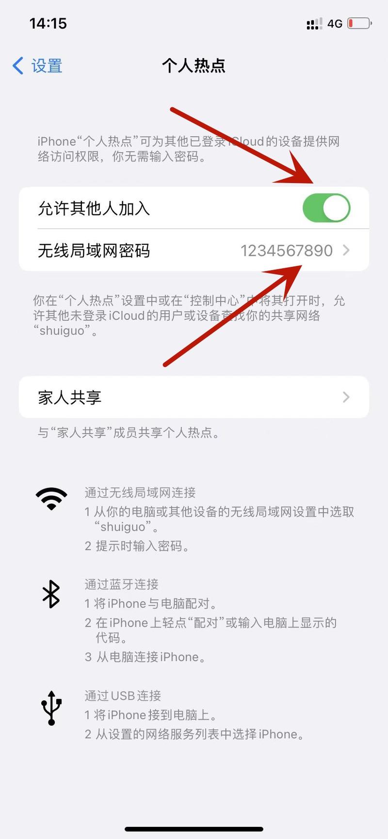 苹果手机如何加入需要验证的wifi