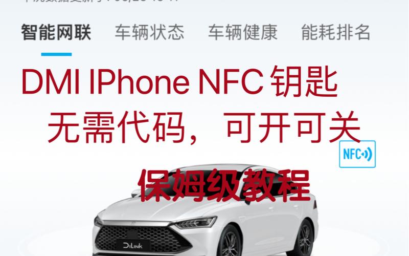 比亚迪汉如何添加苹果手机nfc钥匙