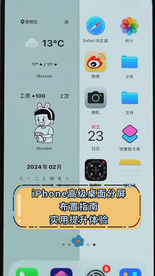 苹果手机如何分屏到一半