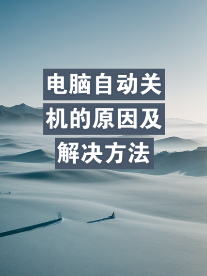 xp电脑如何自动关机