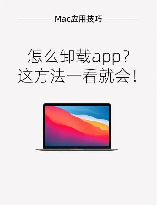 苹果电脑要删除哪类账号？如何彻底移除？