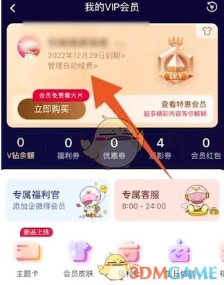 苹果手机如何取消芒果tv的续费