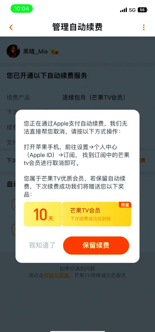 苹果手机如何取消芒果tv的续费
