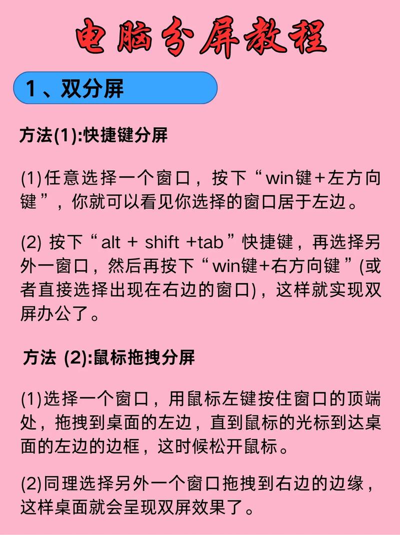 电脑如何分屏win7