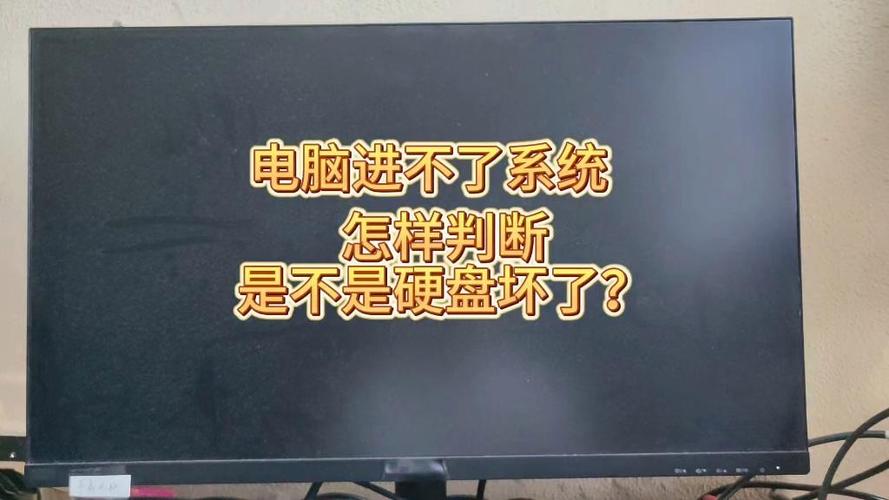 如何判断电脑硬盘坏