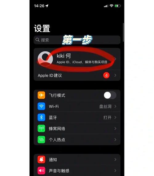 苹果手机如何取消和ipad的关联