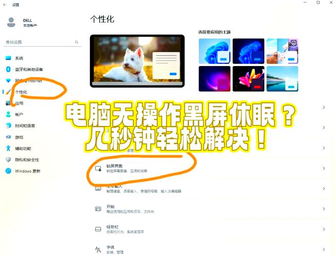 如何让台式电脑不休眠