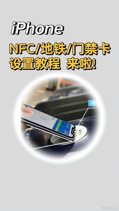 苹果手机nfc如何在里取