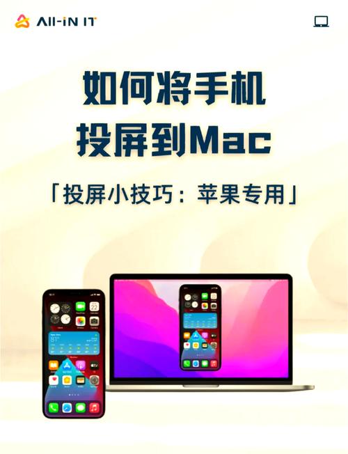 苹果电脑如何用手机开屏