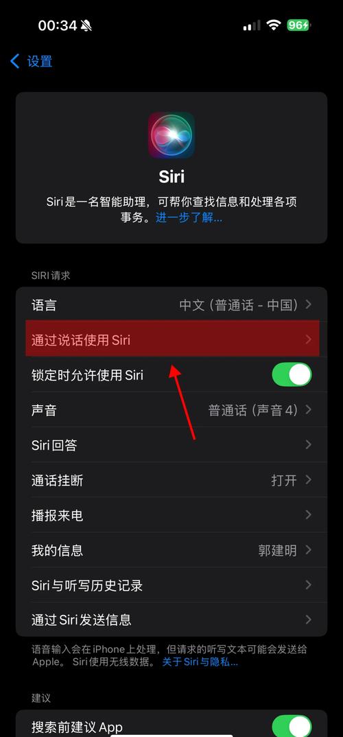 苹果手机如何设置siri播放qq音乐