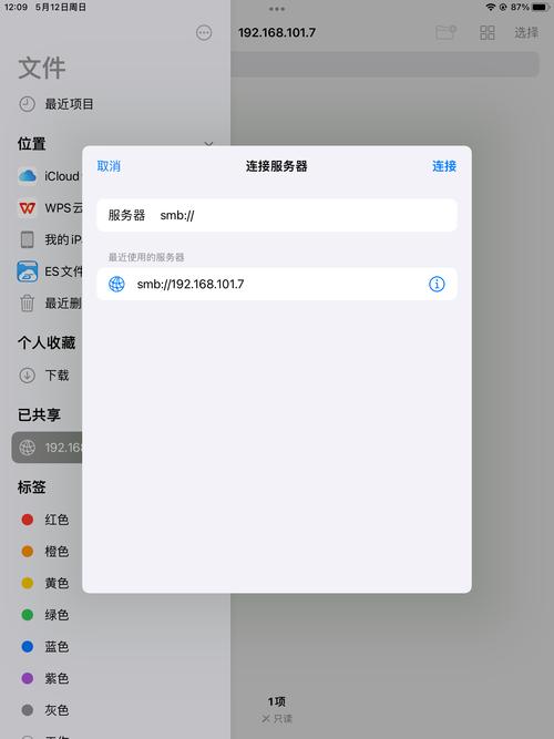 ipad如何与电脑共享文件