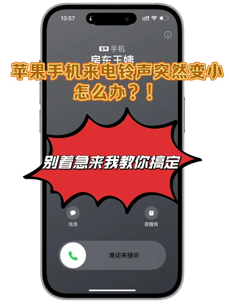 苹果手机如何改单扬声器