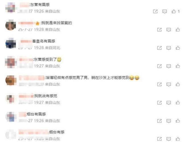 渤海4.4级地震 秦皇岛东营有震感