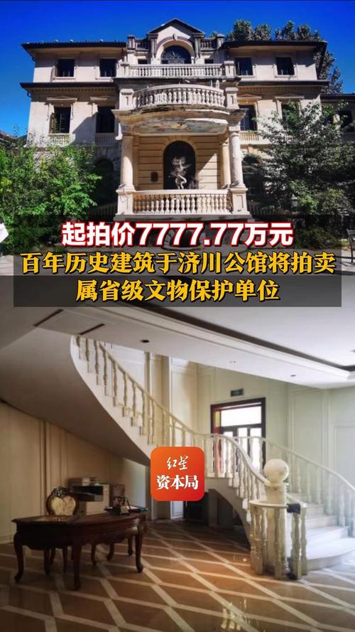 百年历史建筑起拍价7777.77万元