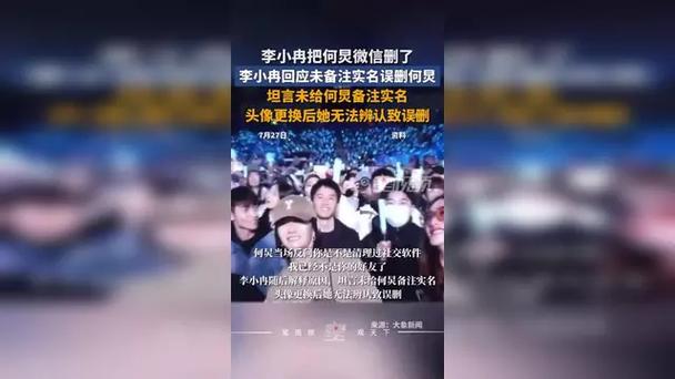 李小冉回应删何炅微信:以为天又塌了
