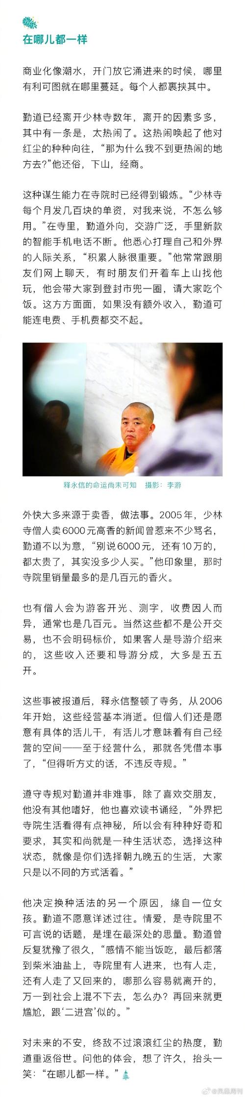 揭秘释永信的商业帝国