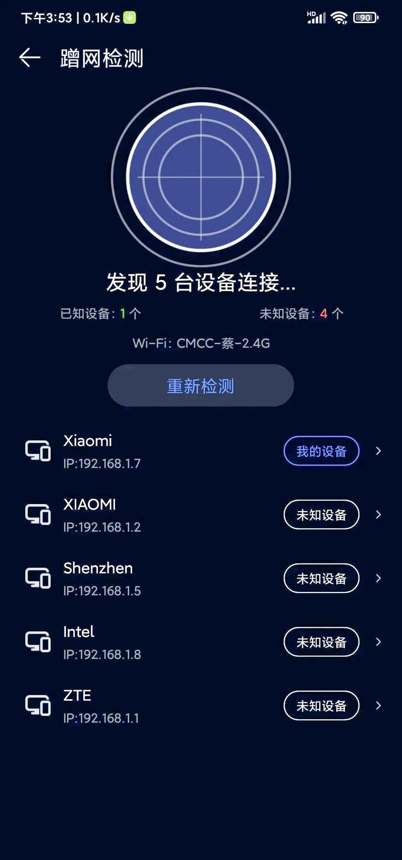 苹果手机如何检查wifi有人蹭网