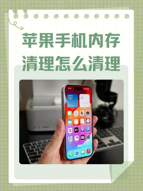 苹果机如何清理手机内存