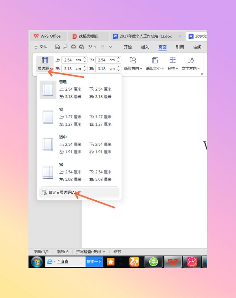 苹果手机wps如何设置页边距