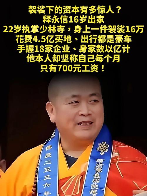 少林寺:释永信涉嫌挪用侵占寺院资产
