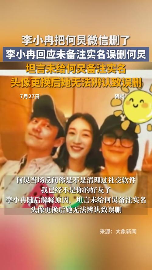 李小冉回应删何炅微信:以为天又塌了