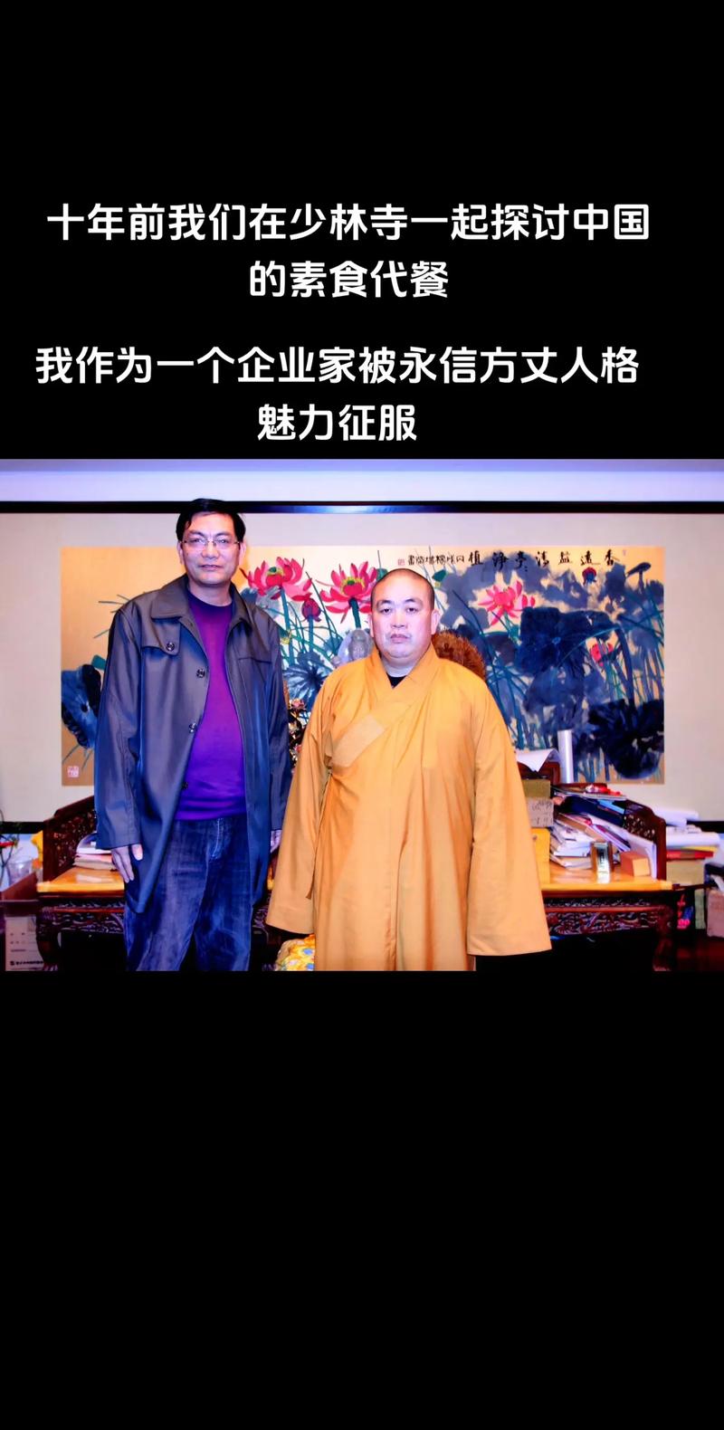 少林寺:释永信正接受联合调查