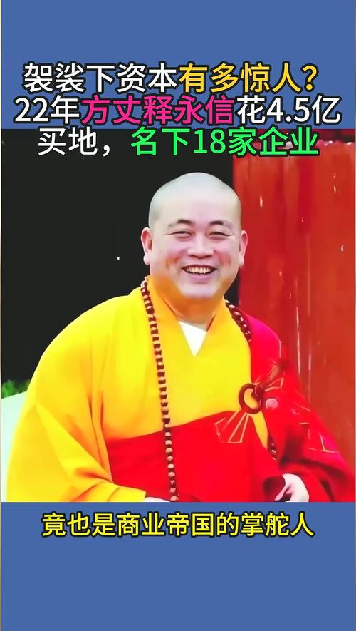 起底释永信的商业帝国