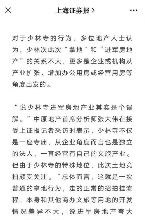 起底释永信的商业帝国