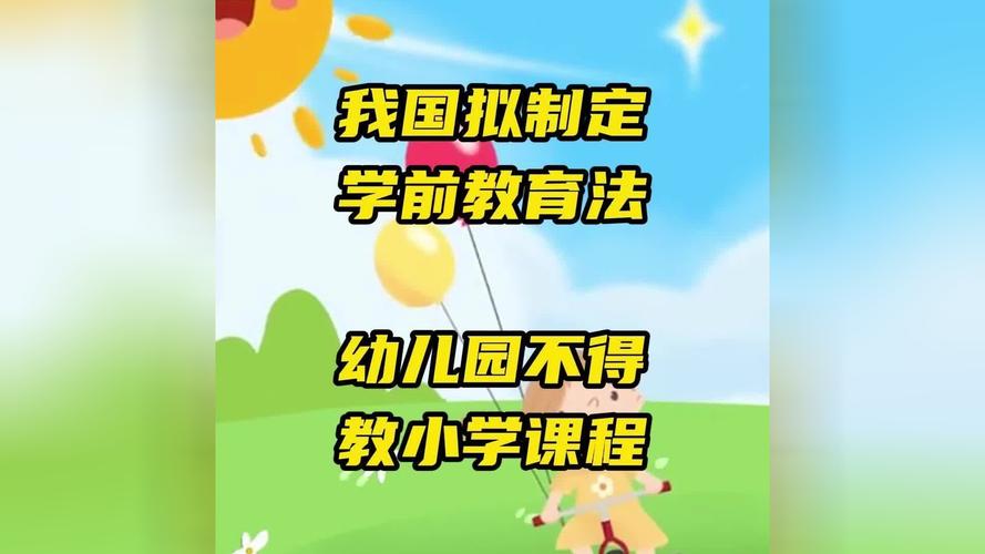 免费学前教育来了