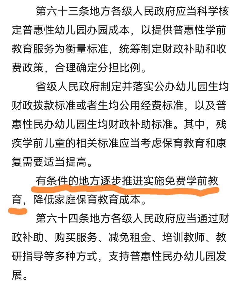 免费学前教育来了