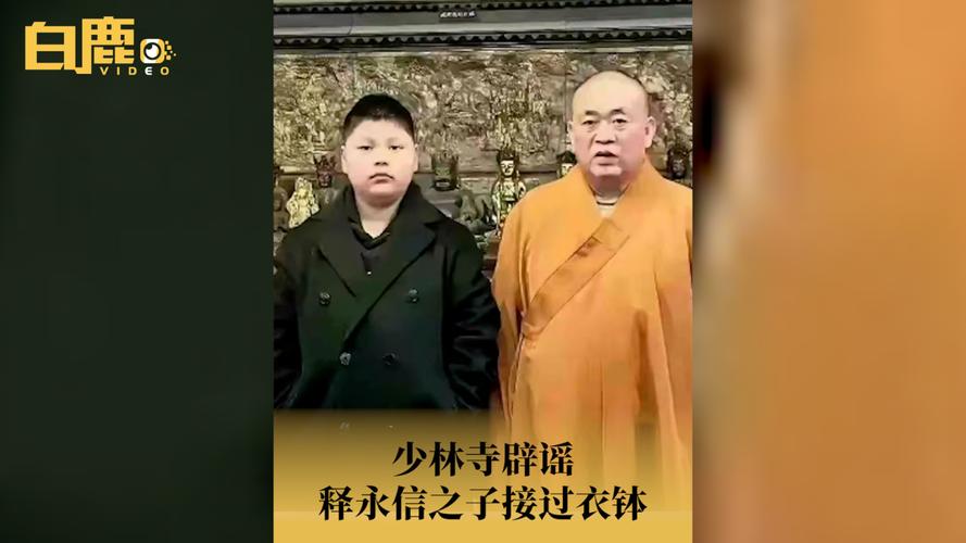 盘点释永信的明星弟子
