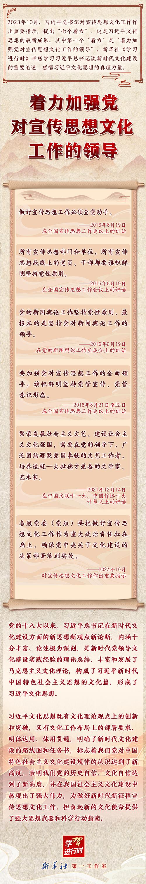 习近平文化思想在浙江的溯源与实践
